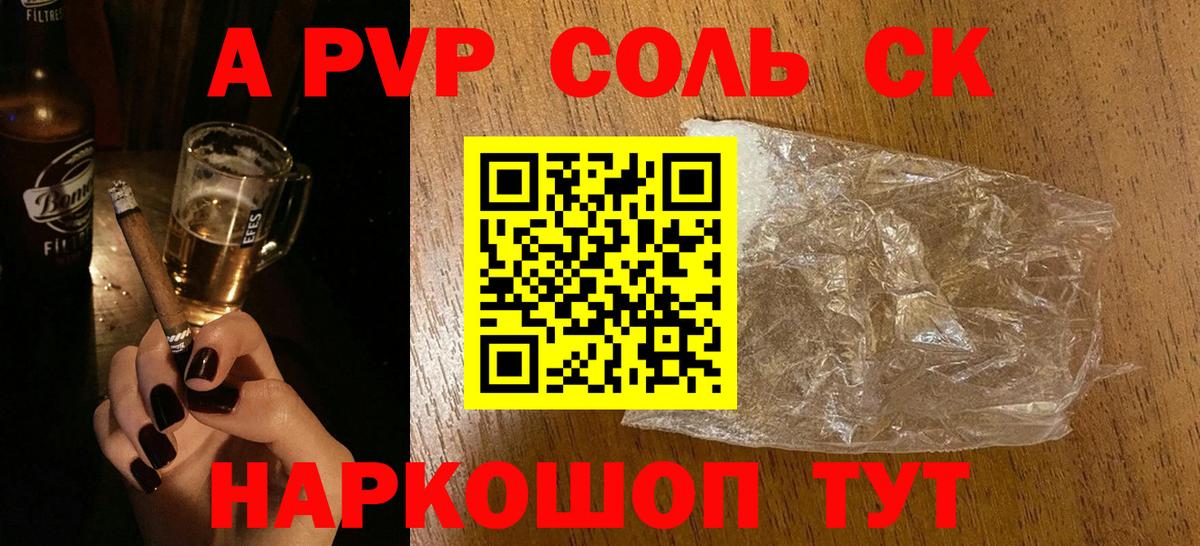 A PVP VHQ Сатка