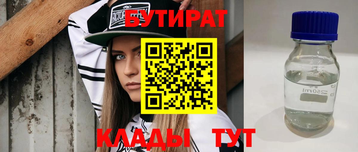 БУТИРАТ  БУТИРАТ BDO 33%  Вход с VPN  Сатка 