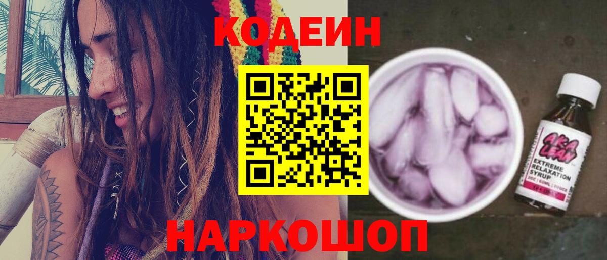 Кодеиновый сироп Lean напиток Lean (лин)  Вход с VPN  Сатка 