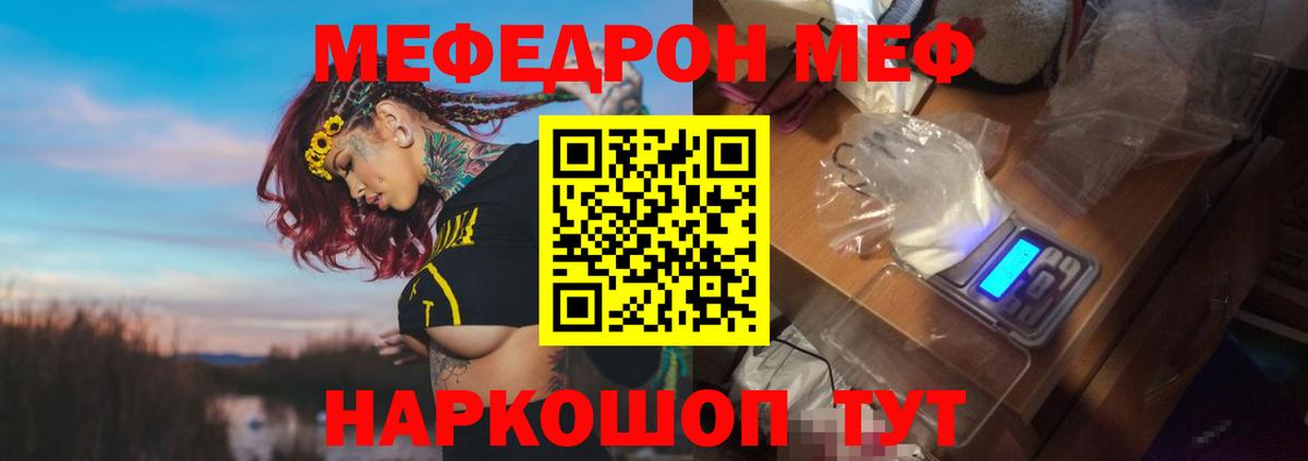 купить закладку  МЯУ-МЯУ 4 MMC  Меф  Вход с VPN  Сатка  Меф  МЕФ mephedrone 
