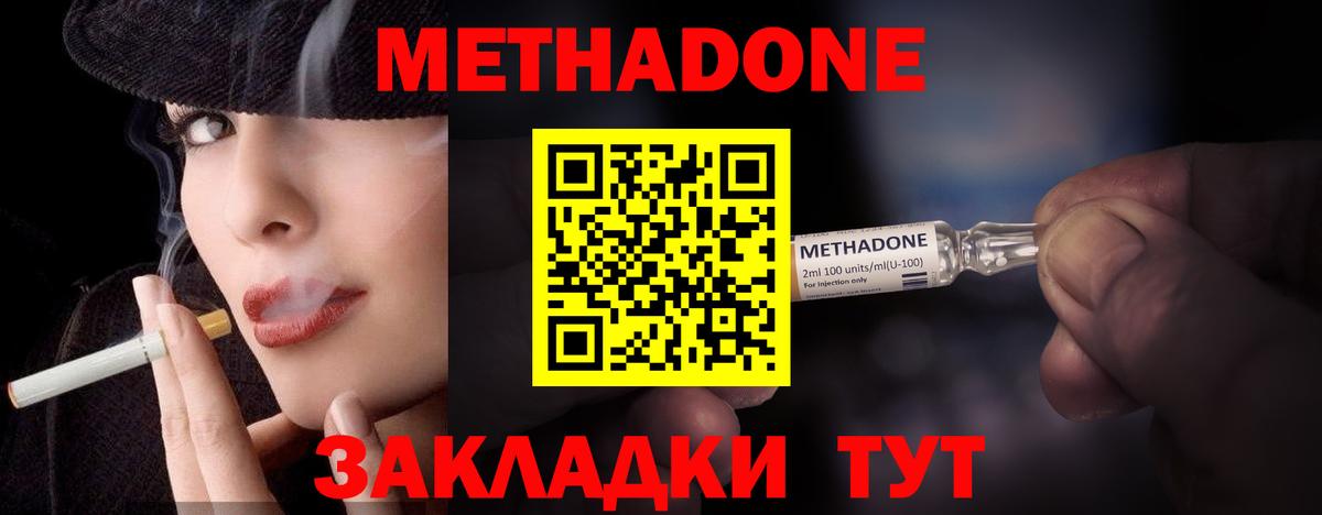 Сатка  Метадон methadone  Метадон кристалл  Вход с VPN 